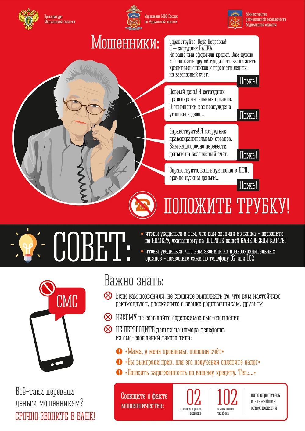 Мошенники